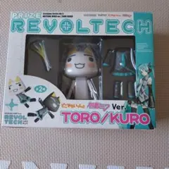 REVOLTECH どこでもいっしょ 初音ミク Ver. トロ/クロ