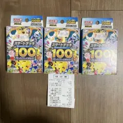 MEGA スタートデッキ100 109.4 109.4 109.1 MEGA スタートデッキ100 109.4 109.4 109.1 - メルカリ