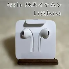 Apple純正　有線イヤホン　Lightning 中古