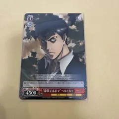 ヴァイス 進撃の巨人 U "命果てるまで" ベルトルト