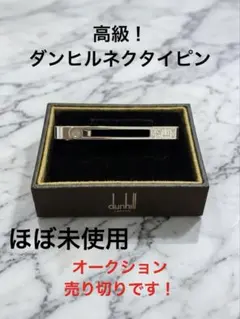2026年最新】Dunhill メンズ ネクタイピンの人気アイテム - メルカリ