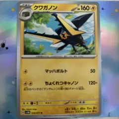 クワガノン U SV5M サイバージャッジ 028/071