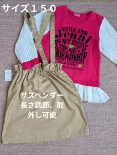 新品未使用タグ付き　スカートセット　サイズ１５０