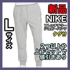 ナイキ NIKE フレンチテリー ジョガーパンツ Lサイズ FN3802