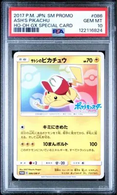 サトシのピカチュウ　PSA10 PSA10鑑定済〕サトシのピカチュウ(カロスキャップver)【P】{075