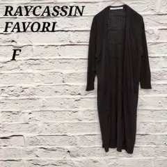レイカズンフェバリ 【F】 長袖ロングニットカーディガン レーヨン ブラックのサムネイル