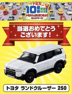2026年最新】トミカ ランドクルーザー 非売品の人気アイテム - メルカリ
