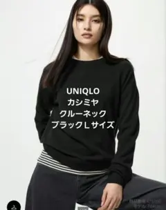UNIQLO ユニクロ カシミヤ クルーネックセーター