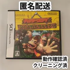 ドンキーコング ジャングルクライマー