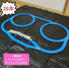 26本　無限ループ　プラレール　Y字ポイントレール　ターンアウトレール　洗浄済