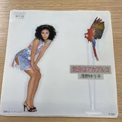 見本盤 浅野ゆう子 気分はアカプルコノーマ ジェーン レコード 和モノ
