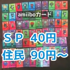 どうぶつの森 amiiboカード まとめ売り・バラ売り可