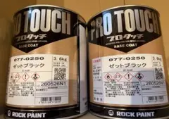未使用　ロックペイント　ゼットブラック　ブラック　3.6キロ 未使用 ロックペイント ゼットブラック 2缶セット 3.6kg - メルカリ