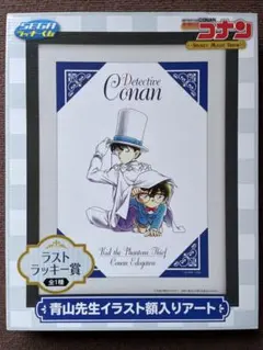 美品 希少 非売品　名探偵コナン 怪盗キッド 青山剛昌先生イラスト額入りアート