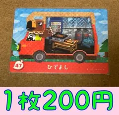 ひでよし　plusー47 どうぶつの森amiiboカード
