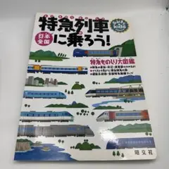 スペシャル版 でんしゃ大ずかん　パーフェクトキッズJR特急　2冊セット　レア！ スペシャル版 でんしゃ大ずかん パーフェクトキッズJR特急 2冊
