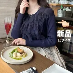 新品タグつき　門脇玲奈 ネイビー フリル　カーディガン L しまむら