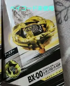 ベイブレードXレオンクロー5-60Pヘルズサイズ4-60Tメタルコート