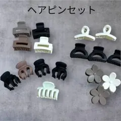 ヘアピンセット まとめ売り ヘアクリップ 韓国風 シンプル ヘアクリップ