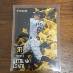 プロ野球チップス2025第2弾スターカード佐藤輝明