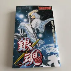 銀魂 1巻 空知英秋 - メルカリ