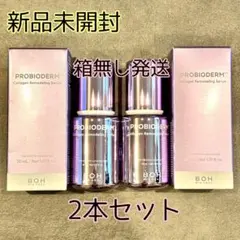 新品未開封【バイオヒールボ】コラーゲンリモデリングセラム30ml×2のサムネイル