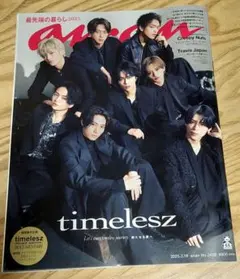 KIKImama39様専用☆anan 2438 timelesz 表紙