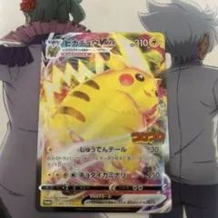 ピカチュウVMAX：コロコロコミック2022年1月発売号 PROMO S-Pプ…