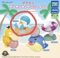 ポケモンぎらぎらサンシャイン第三弾　クワッス