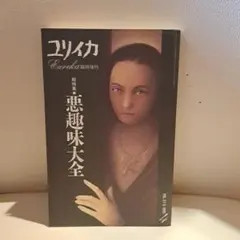 ユリイカ 雑誌