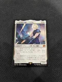 MTG FFミッドガルの傭兵、クラウド プレリリース foil プレリ 未開封
