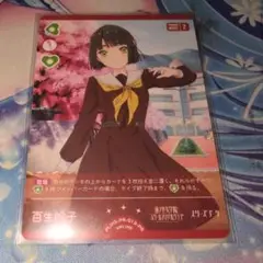 ラブカ PR 百生吟子