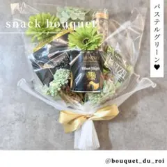 お菓子ブーケ おつまみブーケ 結婚式 ブーケトス プレゼント 4-25