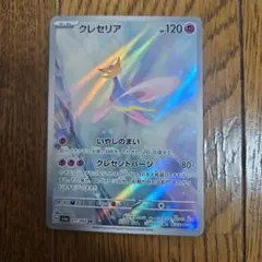 クレセリア AR ポケモンカード