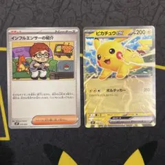 み*】様 インフルエンサーの紹介　ピカチュウ ex
