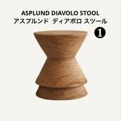 ASPLUND DIAVOLO STOOL dareels／ダリールズ①