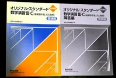 新数学スタンダード演習