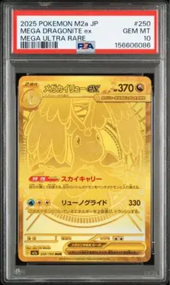 PSA10】メガカイリューex MA 中国語 箔押し エラー - メルカリ