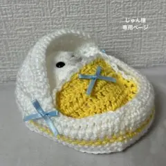 じゅん様 専用ページ オーダー品