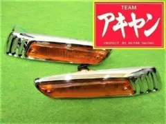 ローレルウインカー オレンジ レンズ　汎用のサムネイル