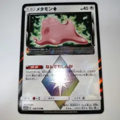 【PSA10】メタモン プリズムスター メタモンﾌﾟﾘｽﾞﾑｽﾀｰ 1枚の通販 2121944108（1079361711） | magi