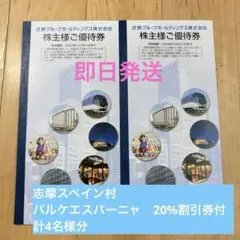 近鉄グループホールディングス 株主優待券 2冊　志摩スペイン村20%割引券