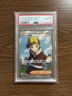 【ars10】ヒビキの冒険 PSA10】ヒビキの冒険 SAR 089/063の通販 土日祝休@magi公式