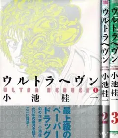 2026年最新】ウルトラヘヴン コミック 1-3巻セット の人気アイテム