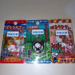 ご当地キティ！伊勢志摩限定ハローキティ ファスナーマスコット 3点セット