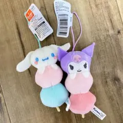 サンリオキャラクターズ 3色だんごマスコット クロミ シナモロール ２個セット