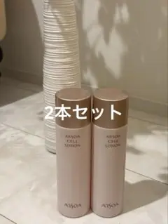 新品　アルソア セルローション150ml2本セット 新品 アルソアセルローション 150ml 2本セット ARSOA アルソア