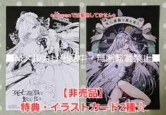 死亡遊戯で飯を食う。ゲーマーズ特典 1〜8巻分セット - メルカリ