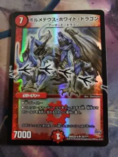 ボルメテウスホワイトドラゴン　bbp　A7447