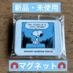 スヌーピーミュージアム マグネット SNOOPY 磁石